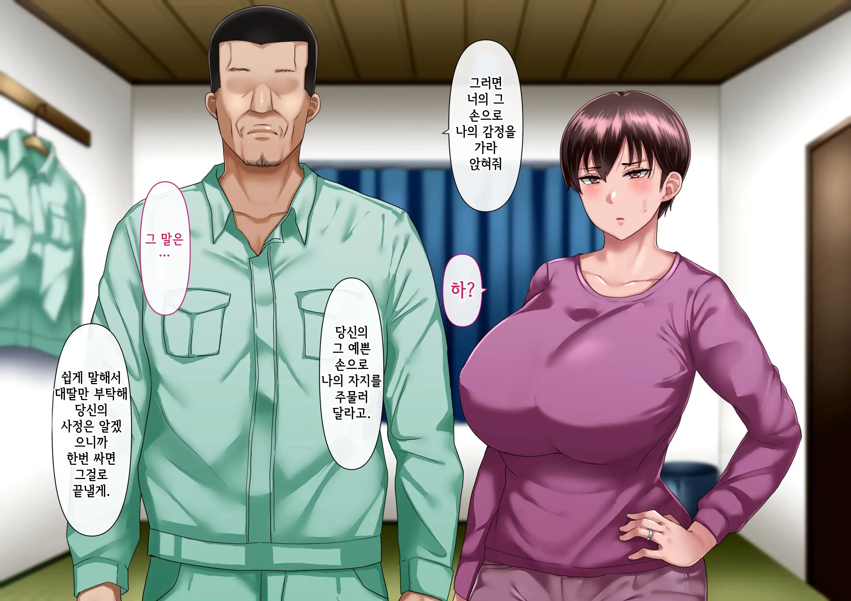 Risou No Onna Wa Omae No Onna Zenpen | 나의 이상적인 여자는 너의 아내 전편